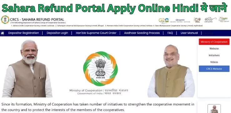 sahara-refund-portal-apply-online-hindi-ma-jana
